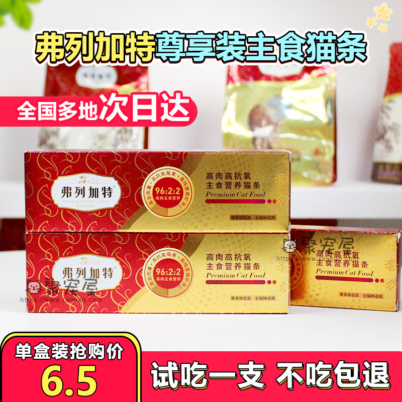 弗列加特主食猫条试吃