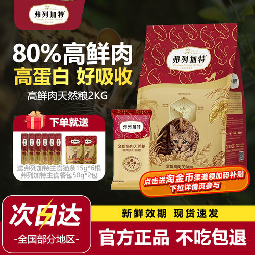 fregate弗列加特猫粮80%高鲜肉膨化成幼猫无谷主食猫饭2kg囤货装