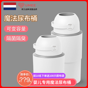 umee垃圾桶婴儿尿布桶防臭尿片尿不湿纸尿裤 宝宝儿童magic大容量