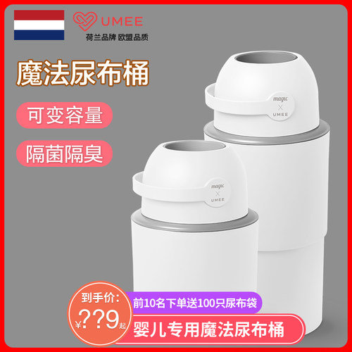 umee垃圾桶婴儿尿布桶防臭尿片尿不湿纸尿裤宝宝儿童magic大容量