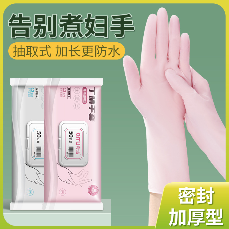 一次性洗碗手套女做家务清洁厨房耐用丁晴加长丁腈家用防水薄贴手