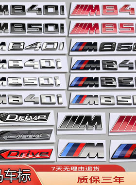 宝马840i车标字母贴标M叶子板标8系改装M850I贴标XDRIVE黑色标志
