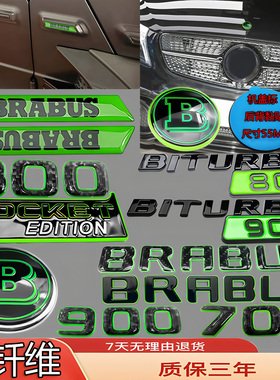 适配奔驰巴博斯B车标改装绿色前标后尾标G63V级700/800/900侧标贴