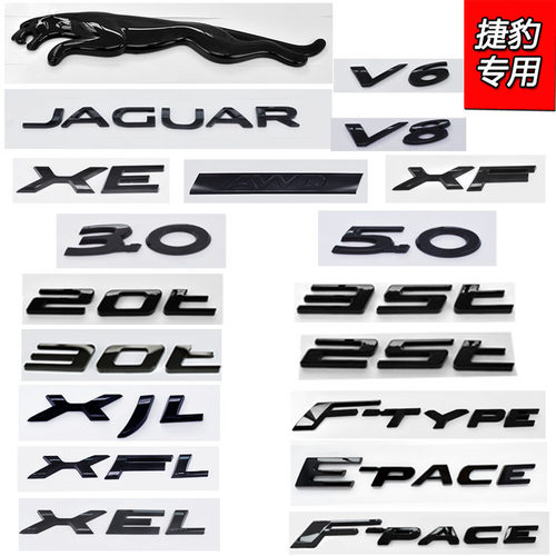 捷豹车标亮黑改装PTYPE FPACE XFL XF后尾箱排量字母标豹子标志贴