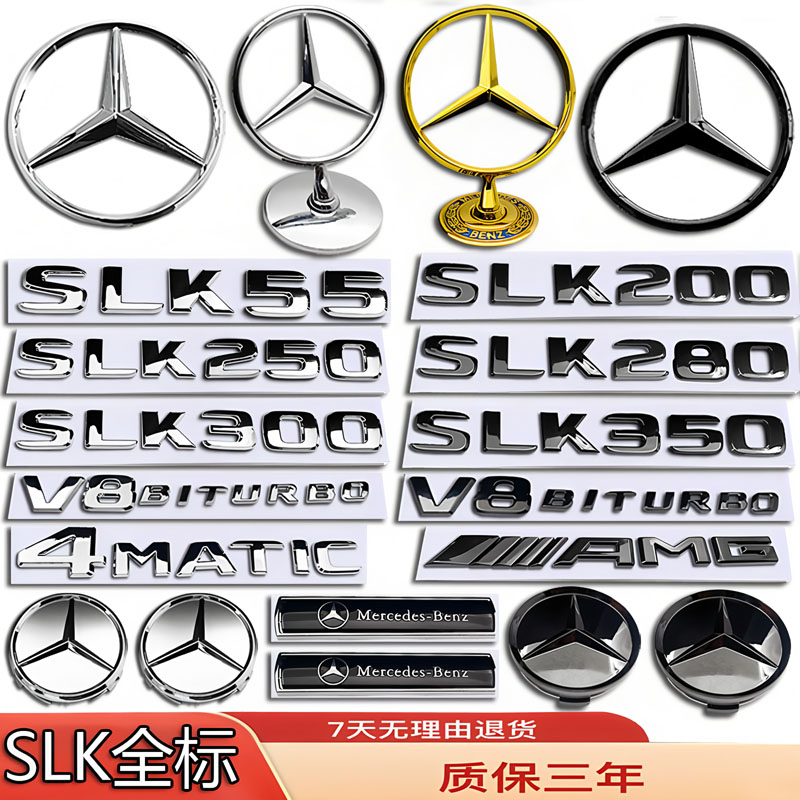 适配奔驰车标SLK350/300/250/280/220改装立标前后尾轮毂机盖贴标