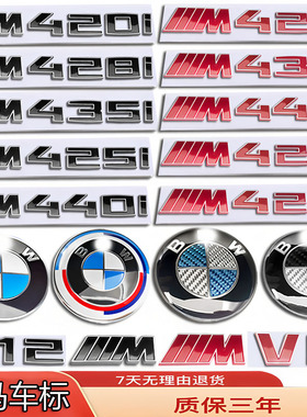 宝马4系车标420i/425/428i/430i/440i改装红色前后尾侧方向盘贴标