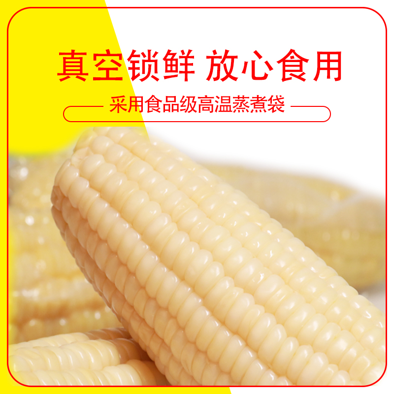 【林管家】广西忻城甜糯玉米棒香甜软糯营养熟制即食真空包装