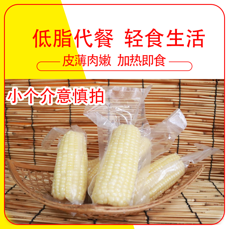 【双11*优惠大促】广西忻城甜糯玉米棒熟制真空装农家甜糯玉米棒