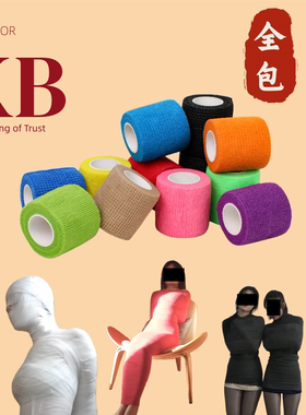 大号自粘绷带木乃伊全包cos万圣节道具捆绑扎带弹力无纺布弹性