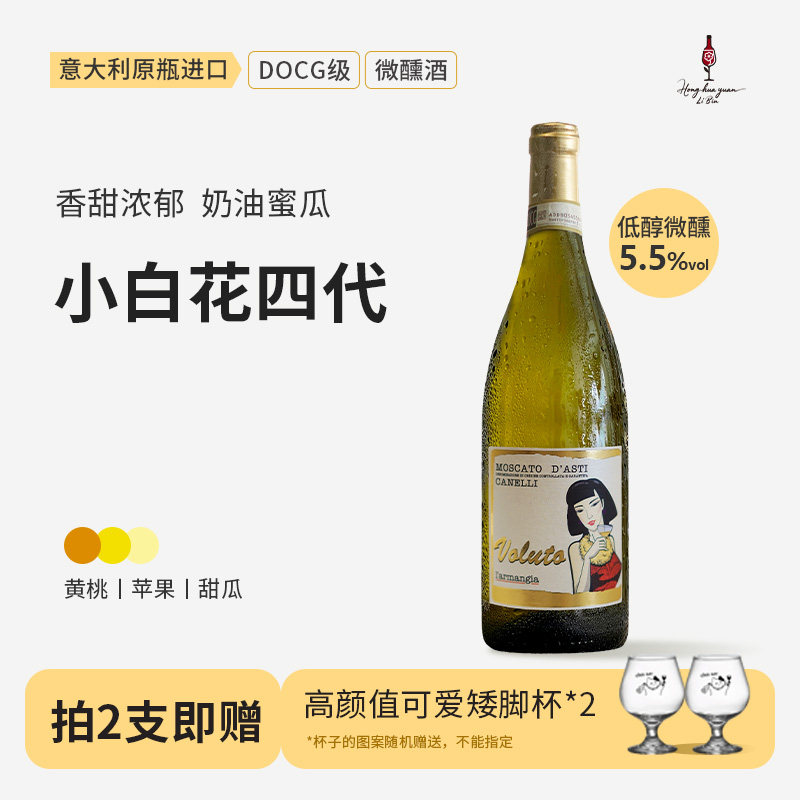 红花园小白花四代莫斯卡托甜白起泡酒微醺女士聚会意大利进口DOCG