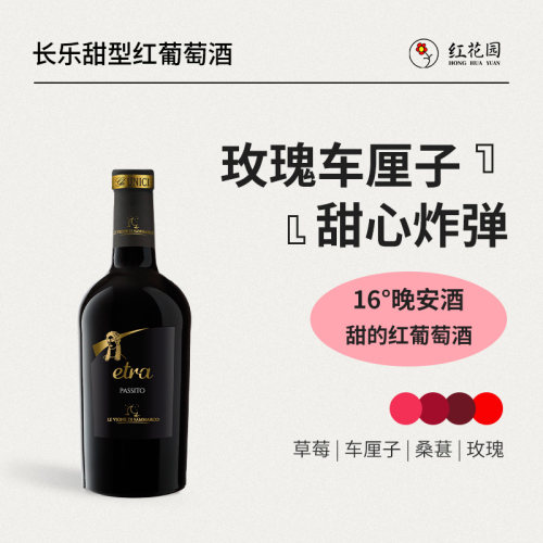 意大利原瓶进口长乐甜型红葡萄酒