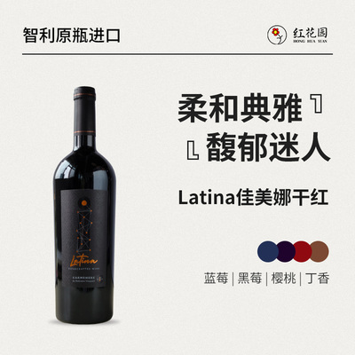 智利原瓶进口佳美娜西拉干红