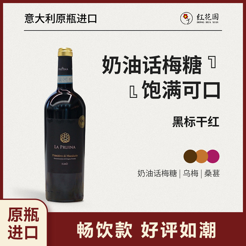 意大利原瓶进口黑标干型红葡萄酒