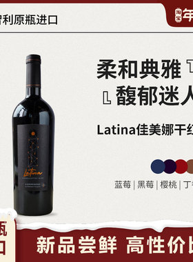红花园「新品尝鲜」伊雷娜酒庄Latina干型红葡萄酒 智利原瓶进口