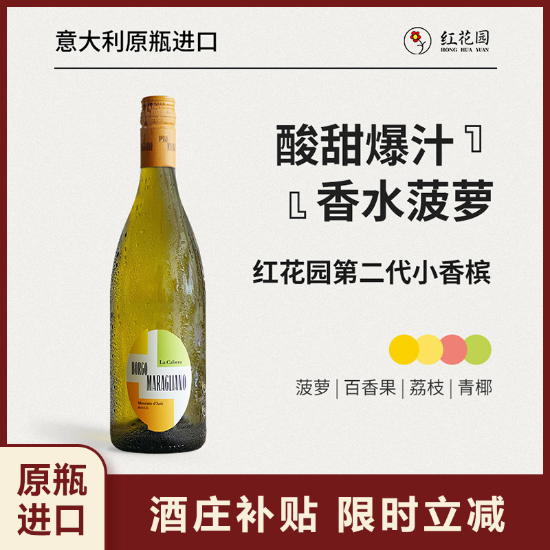 红花园第二代小香槟守望甜起泡酒