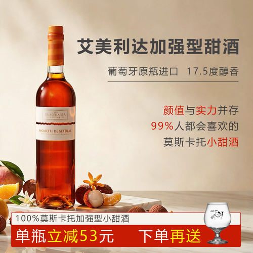 艾美利达利口酒晚安酒原瓶进口