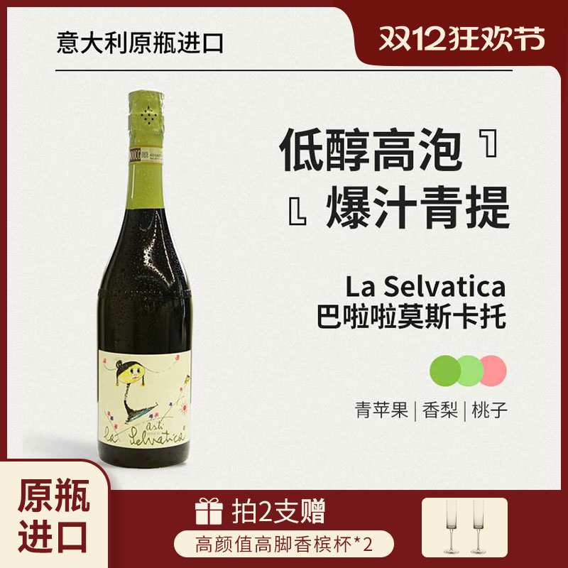 意大利进口低醇高泡香槟甜起泡酒