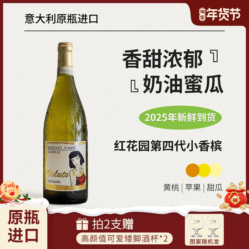 红花园第四代小香槟L'armangia酒庄Moscato d'Asti甜白起泡葡萄酒