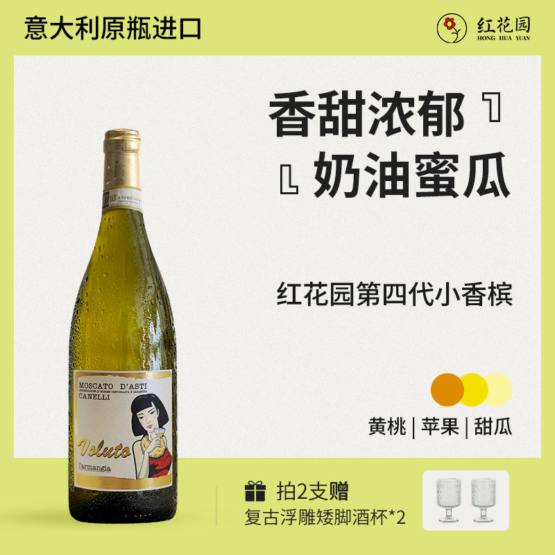 红花园第四代小香槟甜白起泡酒
