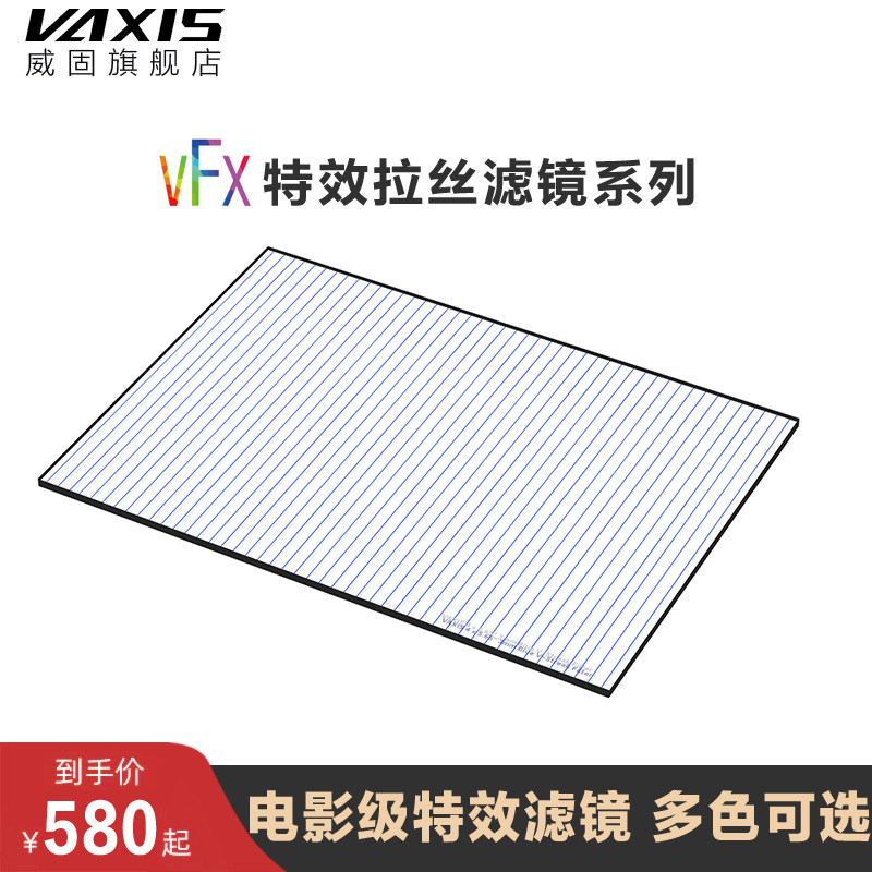 威固电影镜头特殊效果蓝色