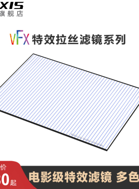 威固VFX方形拉丝滤镜 4×5.65电影质感炫光特效滤镜城市夜景拍摄宽屏电影水平光斑镜方镜片1/2/3mm