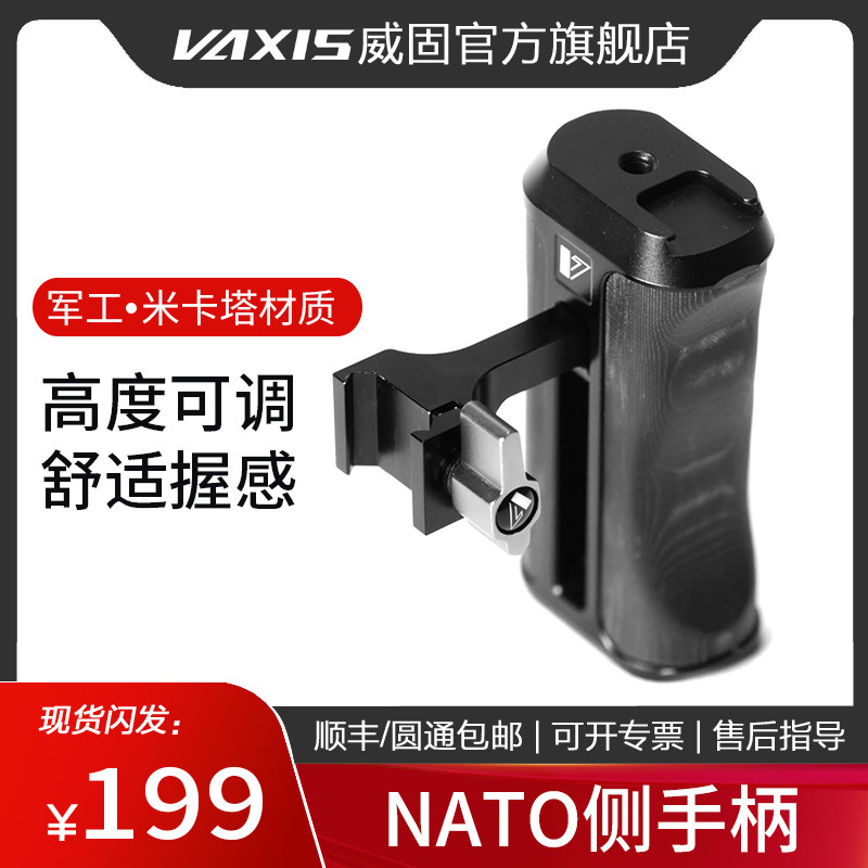 新品威固vaxis兔笼手柄配件提手微单反相机兔笼NATO快装侧手柄多功能手柄侧握把米卡塔配件