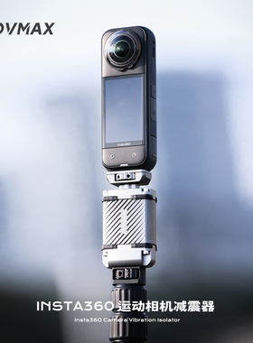 威固全景运动相机减震器摩托车拍摄防抖适用Insta360X3/4/5GoPro10/11/12/Action3/4/5pro movmax减震臂配件
