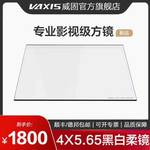 威固黑白柔滤镜Vaxis电影质感