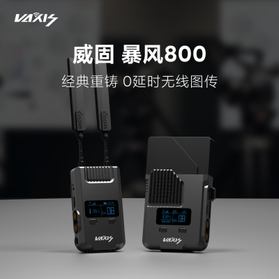 威固0延时暴风专业影视图传