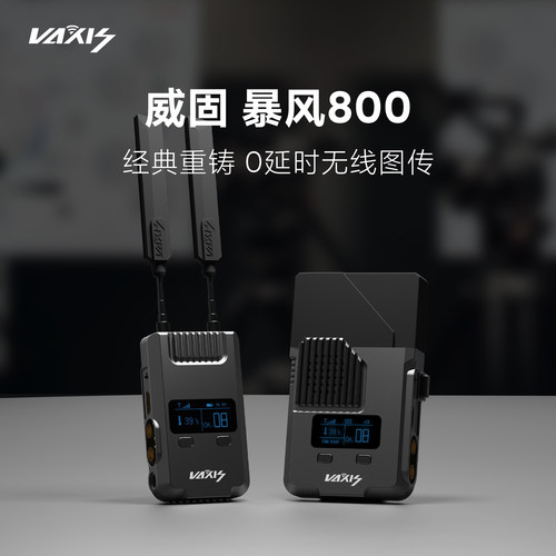 威固0延时暴风专业影视图传