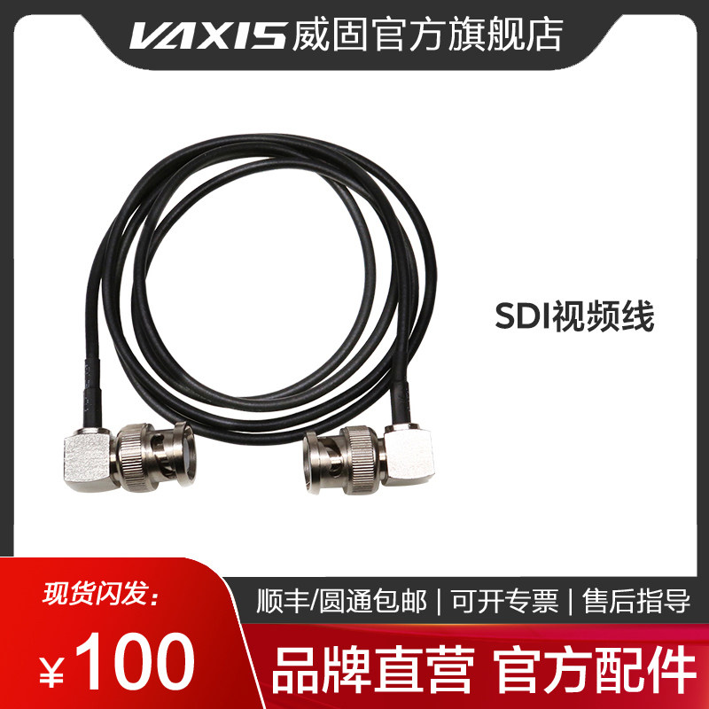 威固图传配件摄像机sdi小辫