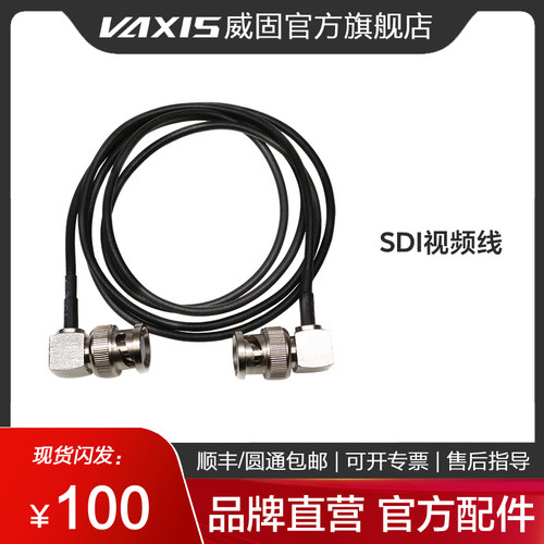 威固图传配件摄像机sdi小辫