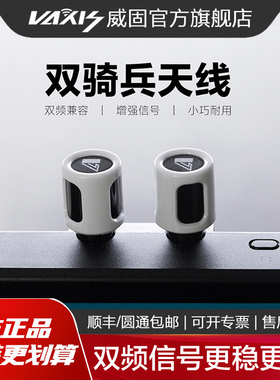 威固双骑兵短款天线2.4G/5.8G双频高增益防干扰高清信号sma公头母针图传传输电脑主机主板遥控船打窝设备天线