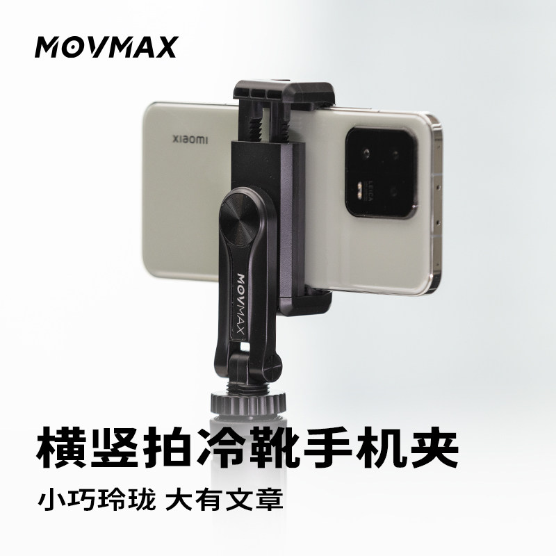 vaxis威固movmax手机夹相机热靴手机固定支架多功能手机监视器支撑架vlog直播摄影拍照三脚架双冷靴夹子