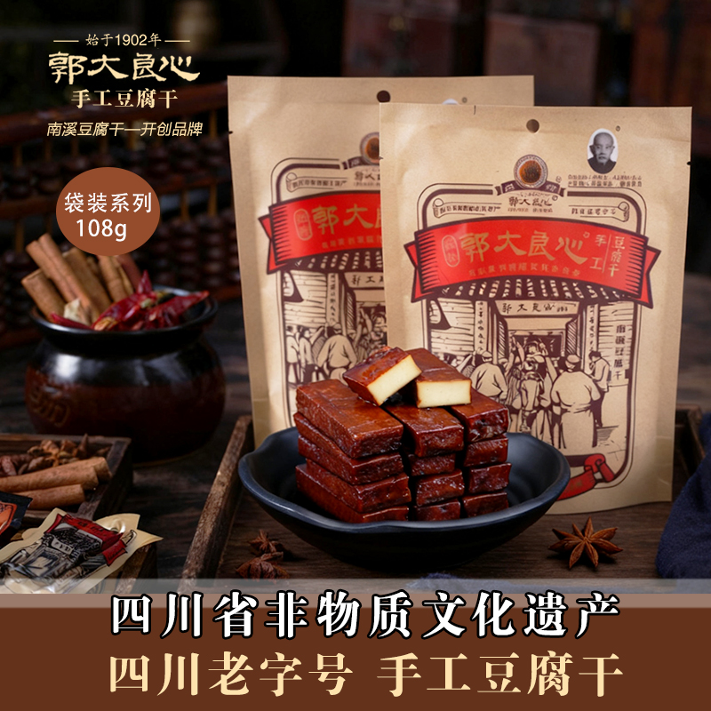 四川宜宾特产108g袋装郭大良心豆腐干小包装零食有嚼劲五香麻辣味