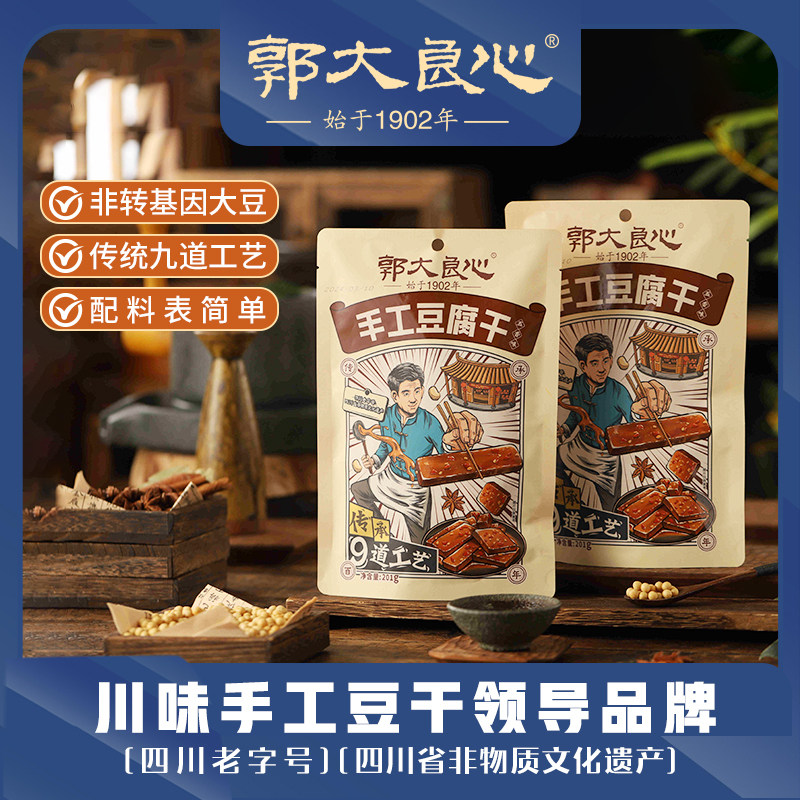 四川宜宾特产201g南溪採铃郭大良心豆腐干麻辣五香味绵软有嚼劲