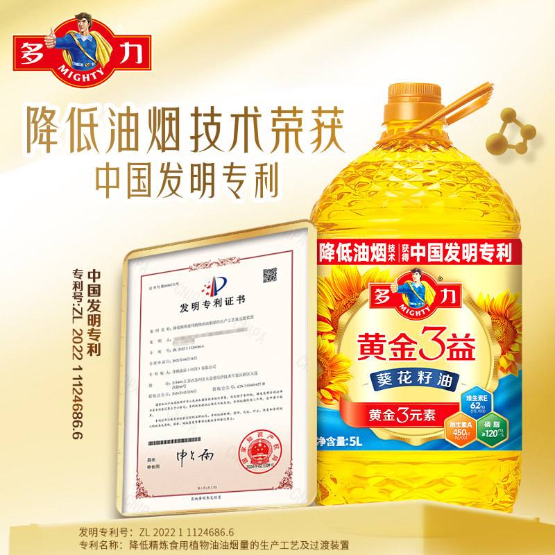 多力黄金3益葵花籽油5L 家用大桶油食用油年货团购集采