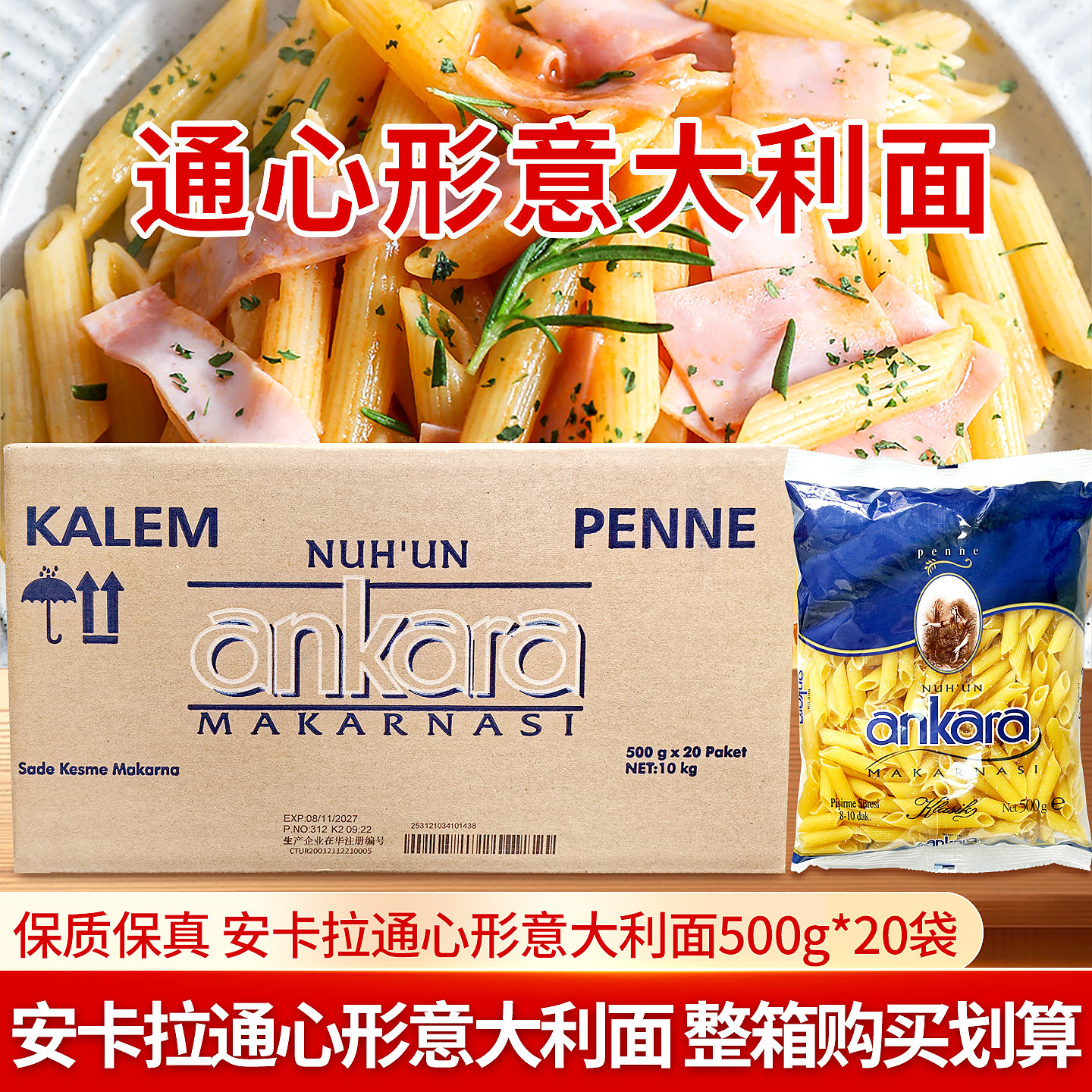 进口安卡拉意大利面500gX20 儿童意面两头尖通心粉速食面条整箱