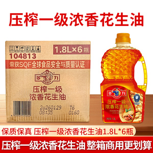 多力压榨一级花生油1.8LX6浓香蒸炒食用油整箱批发