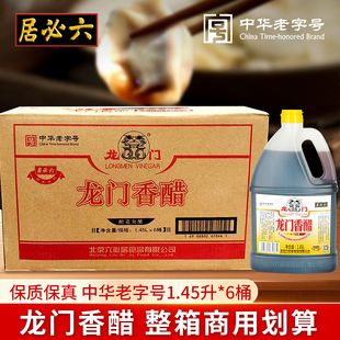 龙门香醋1.45L酿造食醋炒菜凉拌菜醋调料汁厨房食用桶装 香醋整箱