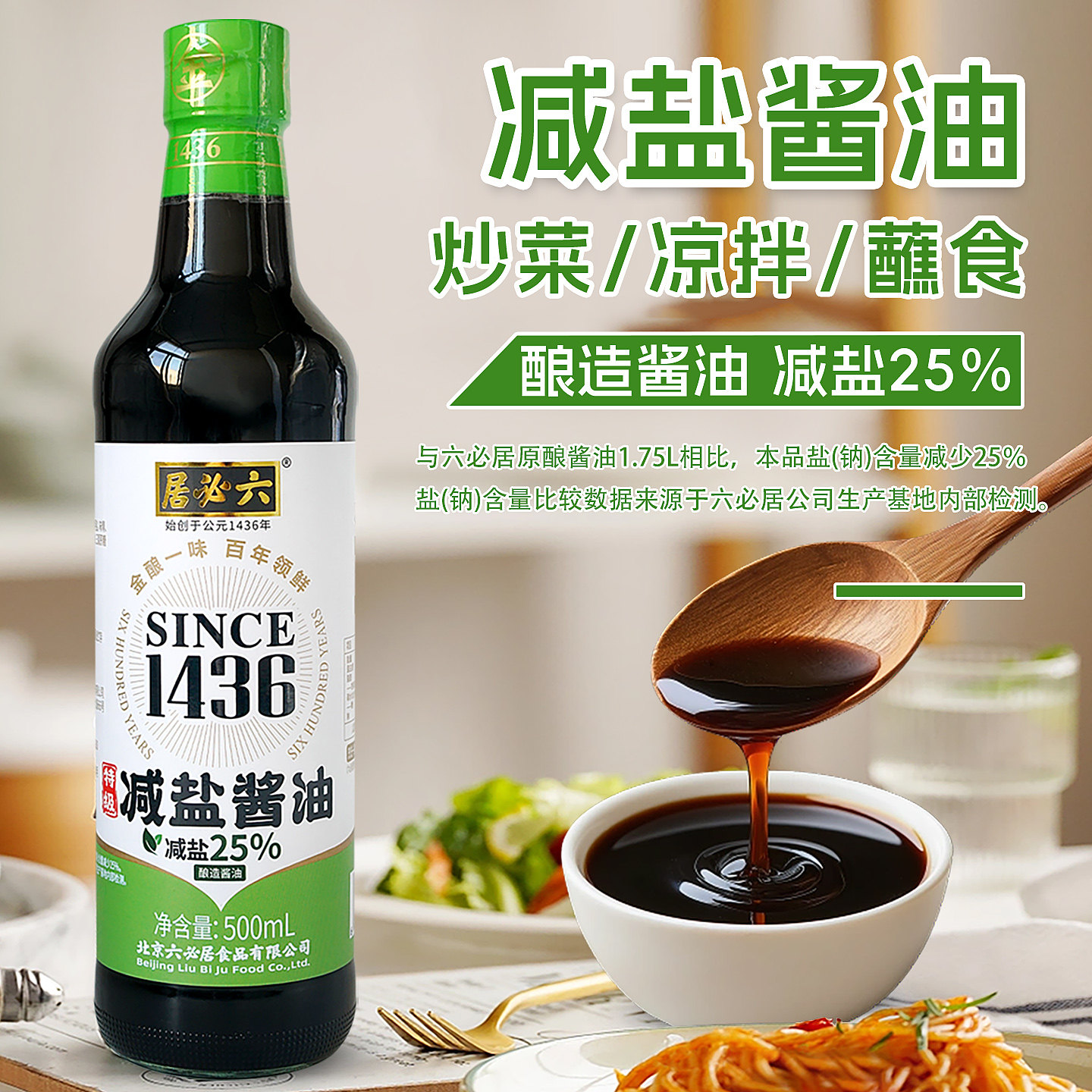 六必居特级减盐酱油500ml酿造酱油烹饪炒菜凉拌蘸食调味