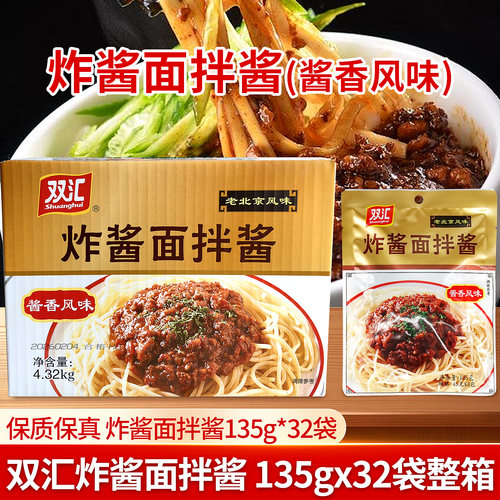 双汇炸酱面拌酱拌面酱正宗老北京风味独立小包装调味料整箱批发