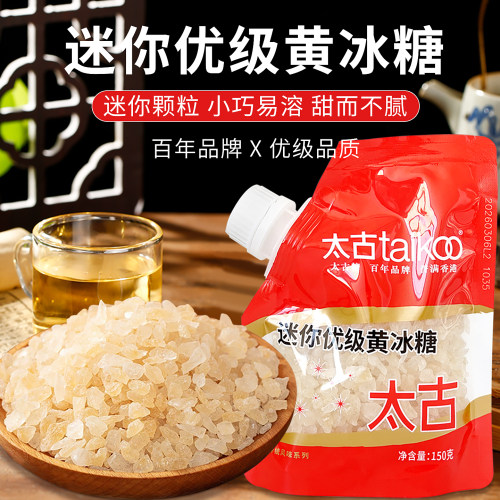 太古迷你优级黄冰糖150克小袋便携装 煲汤冰糖雪梨