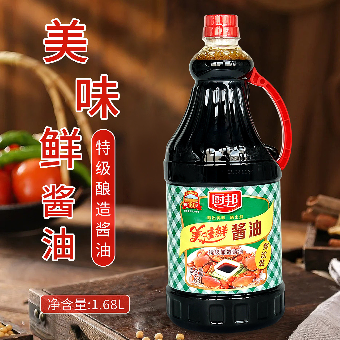 厨邦美味鲜生抽1.68L 特级酿造酱油蒸鱼调味凉拌炒菜