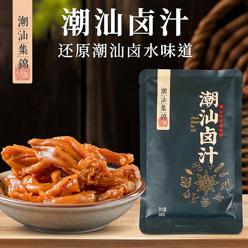 潮汕集锦卤汁100g老卤水卤味复合调味汁/冷泡汁/