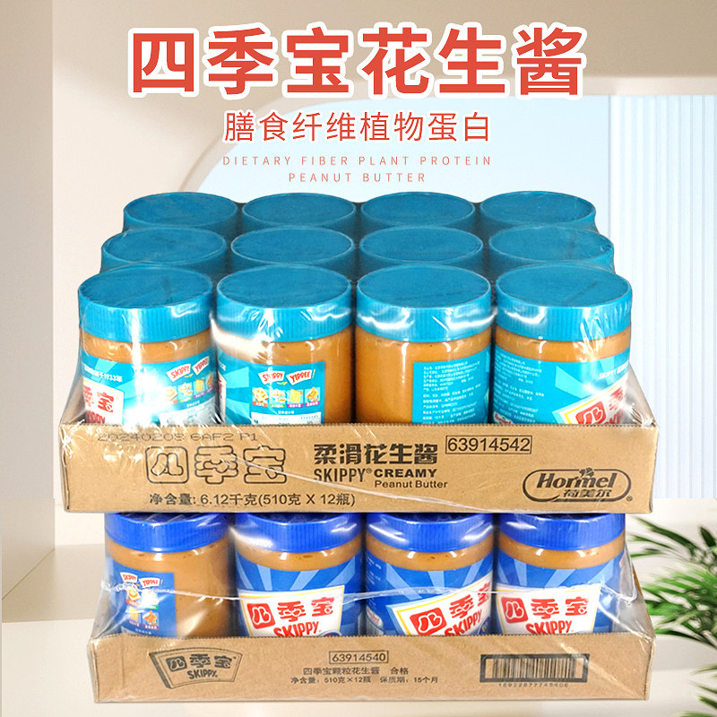 四季宝柔滑颗粒花生酱家庭装早餐涂抹火锅烧烤酱料拌面调味酱整箱