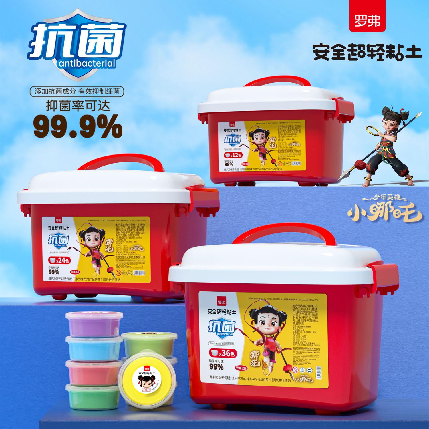 罗弗超轻粘土哪吒幼儿园彩泥套装