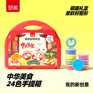 罗弗中华美食超轻粘土24色礼盒套装儿童安全手工diy彩泥玩具模具