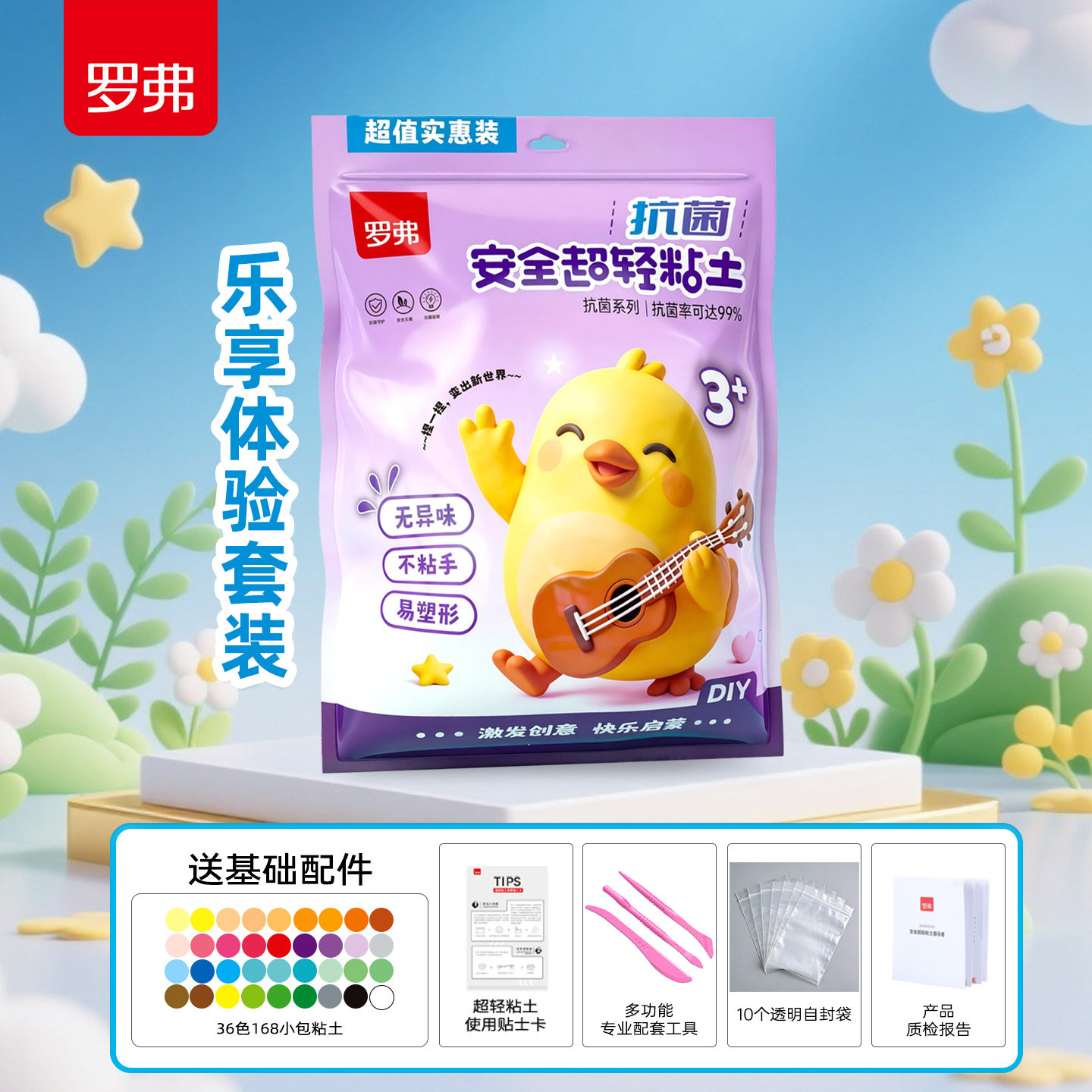 罗弗36色儿童手工DIY168小袋大包装超轻粘土实惠套装安全零甲醛
