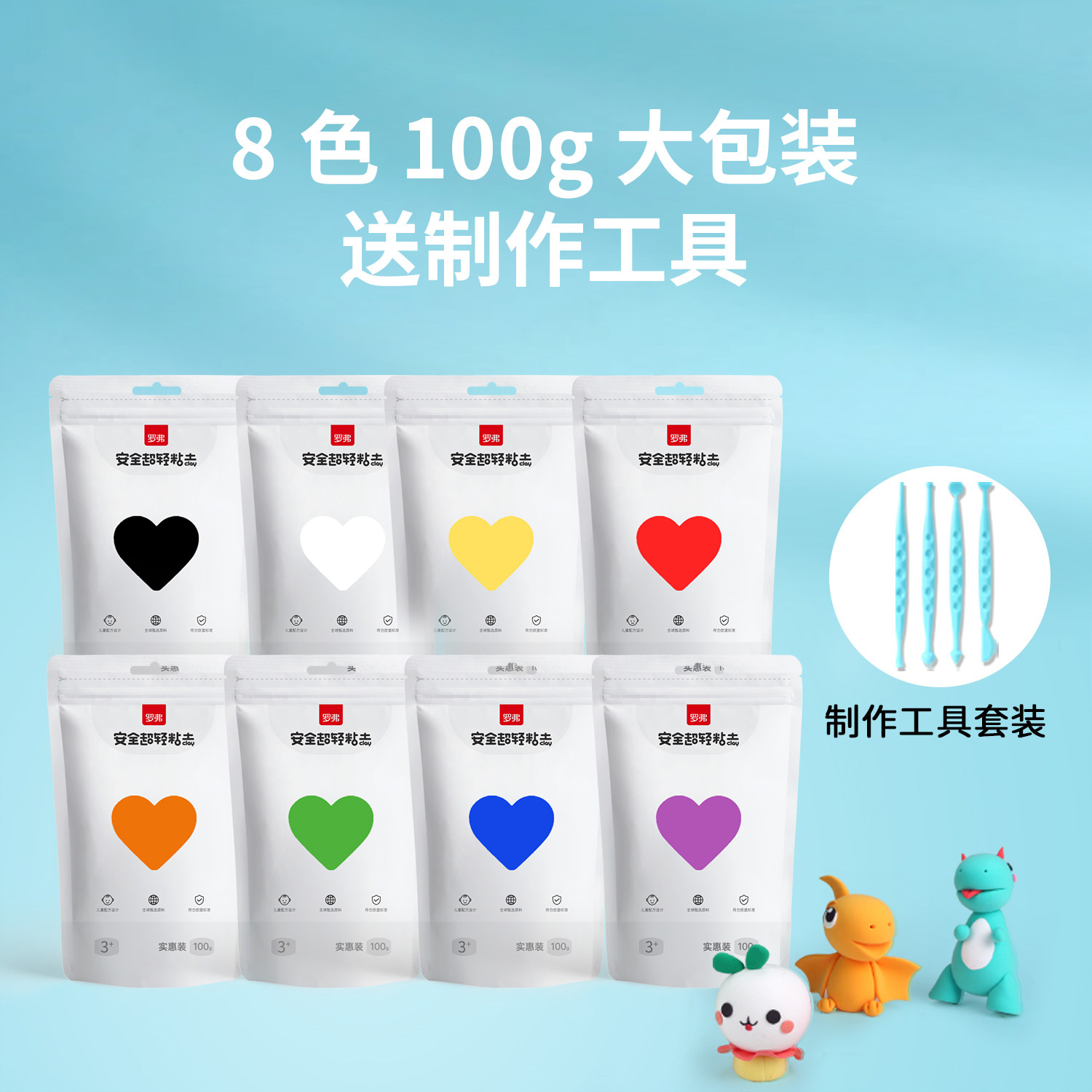 罗弗超轻粘土橡皮泥儿童安全手工彩泥黏土8色x100g大包装